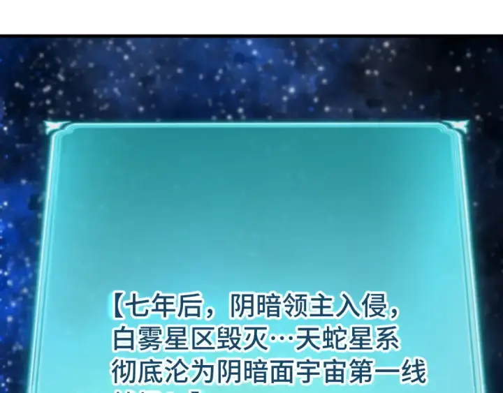 漫画《高武：登陆未来一万年》第250话 未来加速了！第81张图