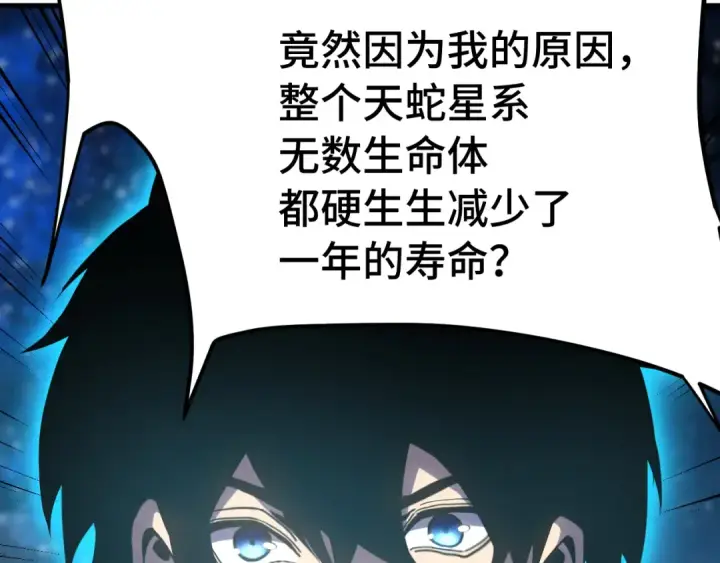 漫画《高武：登陆未来一万年》第250话 未来加速了！第84张图