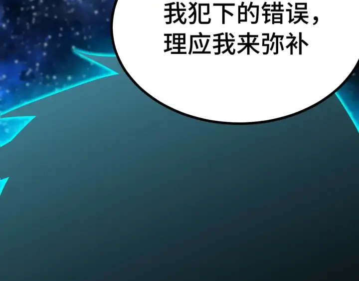 漫画《高武：登陆未来一万年》第250话 未来加速了！第90张图