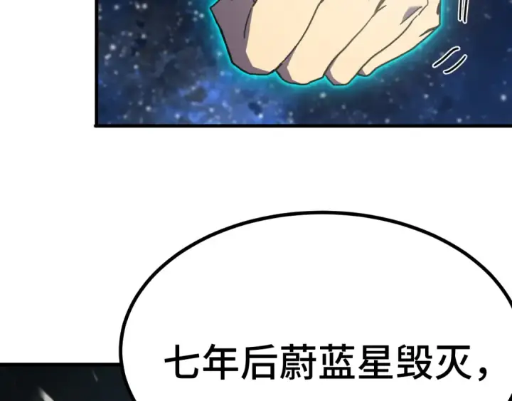 漫画《高武：登陆未来一万年》第250话 未来加速了！第94张图