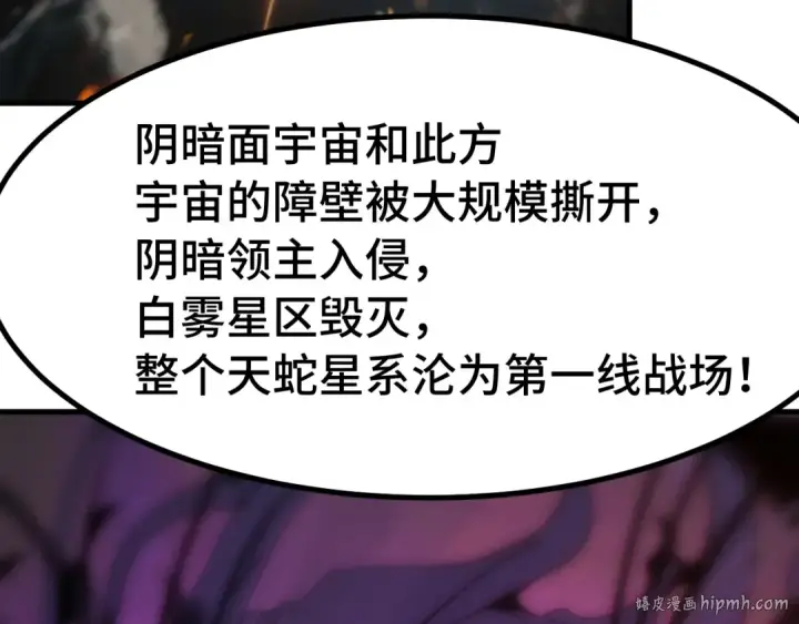 漫画《高武：登陆未来一万年》第250话 未来加速了！第96张图