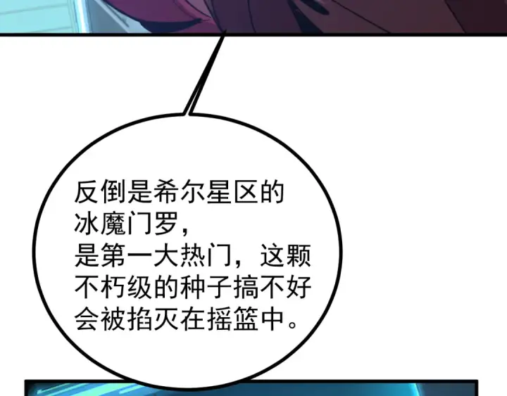 漫画《高武：登陆未来一万年》第252话 修炼第167张图