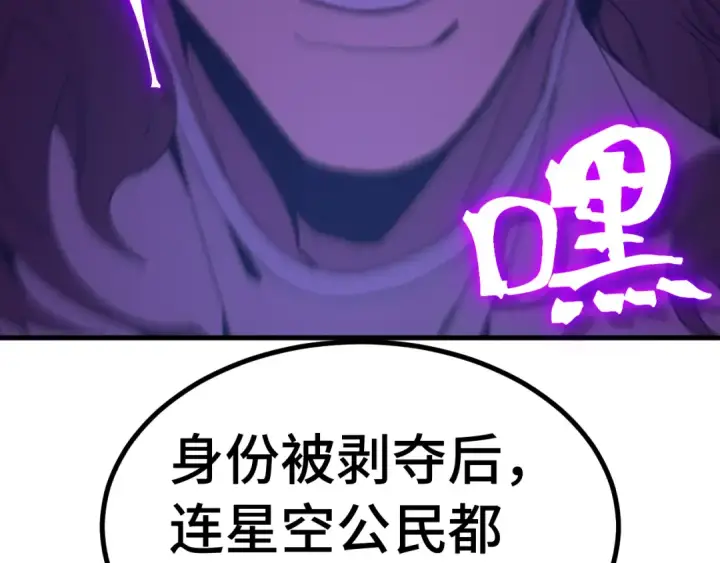 漫画《高武：登陆未来一万年》第253话 潜伏第111张图