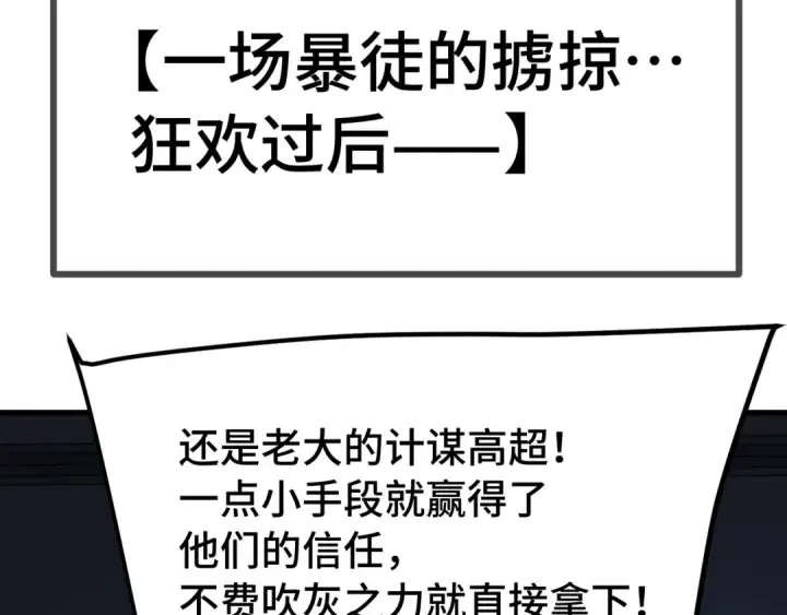 漫画《高武：登陆未来一万年》第253话 潜伏第116张图