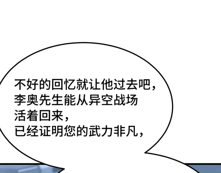 漫画《高武：登陆未来一万年》第253话 潜伏第23张图