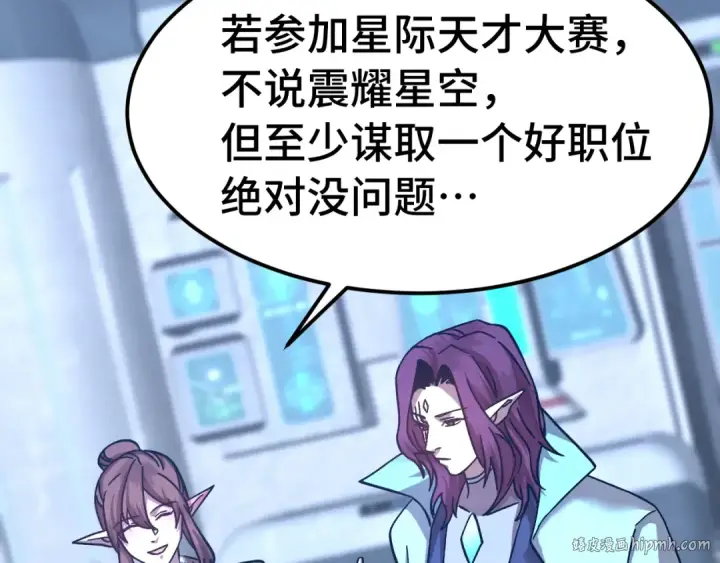 漫画《高武：登陆未来一万年》第253话 潜伏第24张图