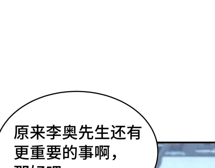 漫画《高武：登陆未来一万年》第253话 潜伏第5张图