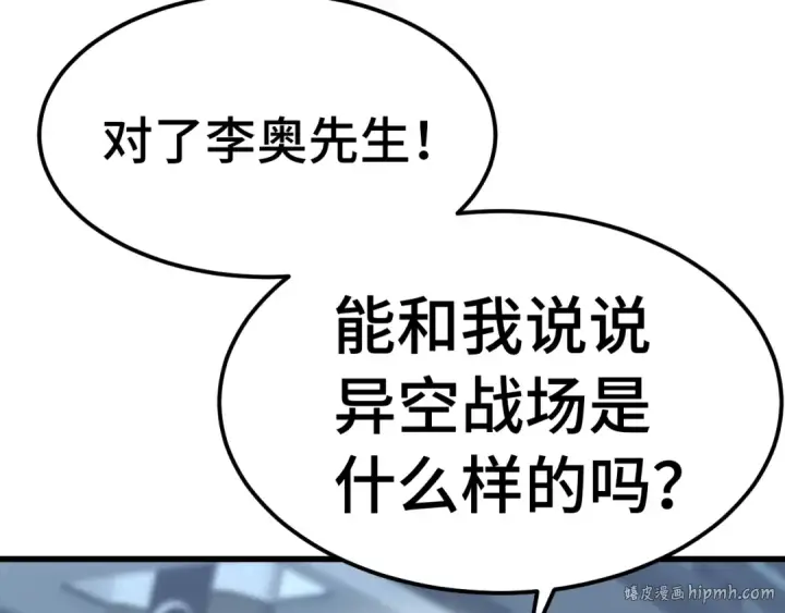 漫画《高武：登陆未来一万年》第253话 潜伏第8张图