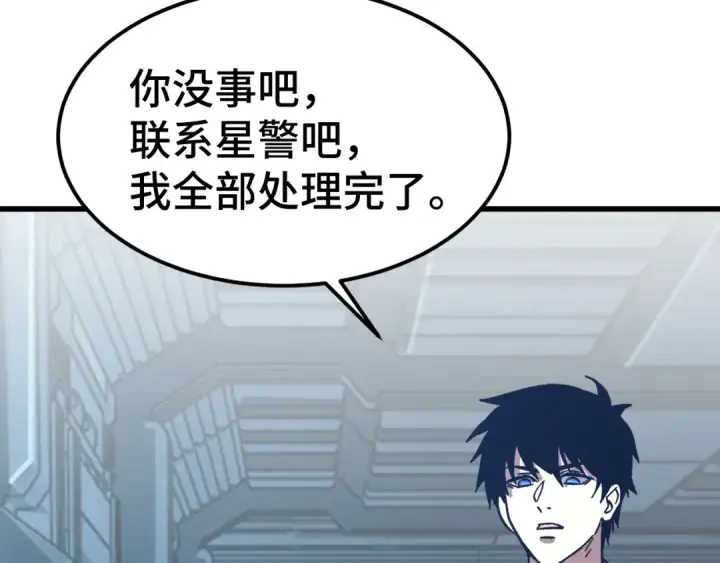 漫画《高武：登陆未来一万年》第254话 星际旅游第115张图