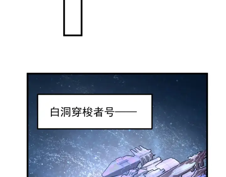 漫画《高武：登陆未来一万年》第254话 星际旅游第134张图