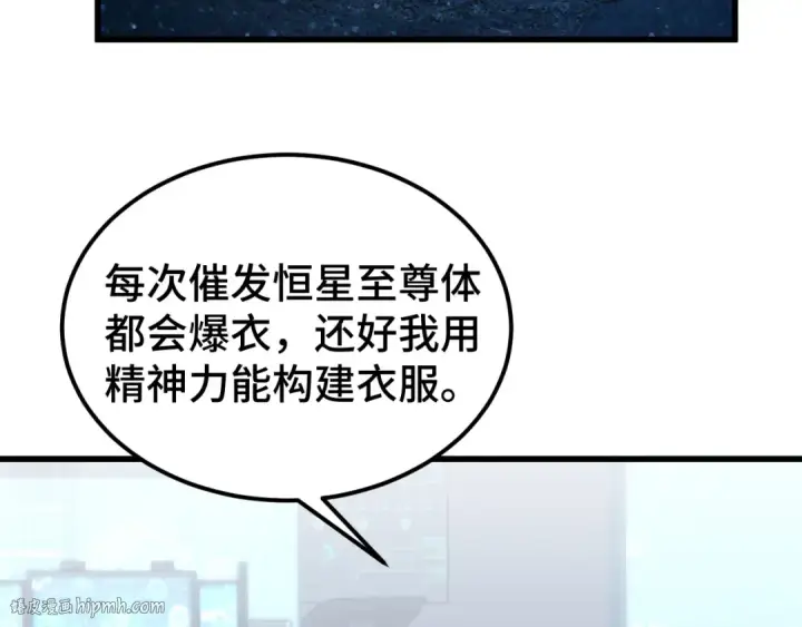 漫画《高武：登陆未来一万年》第254话 星际旅游第136张图
