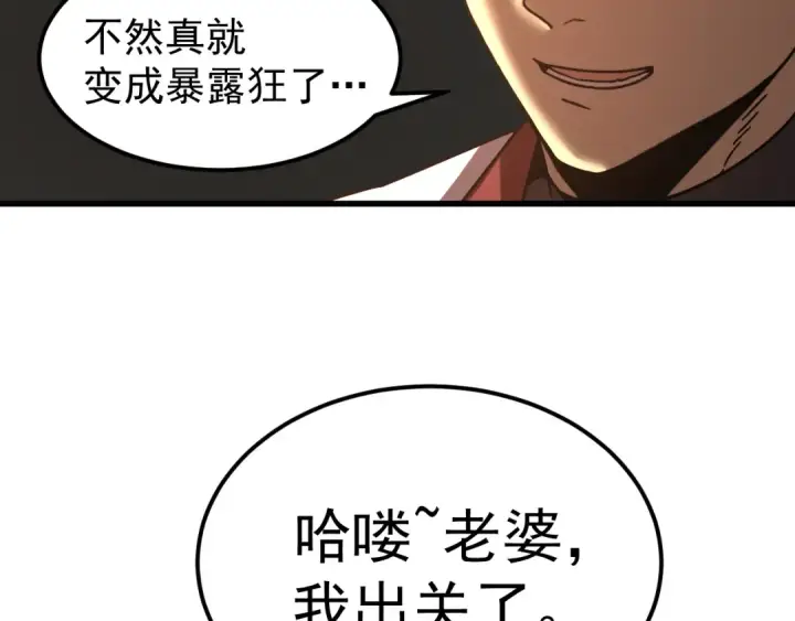 漫画《高武：登陆未来一万年》第254话 星际旅游第141张图