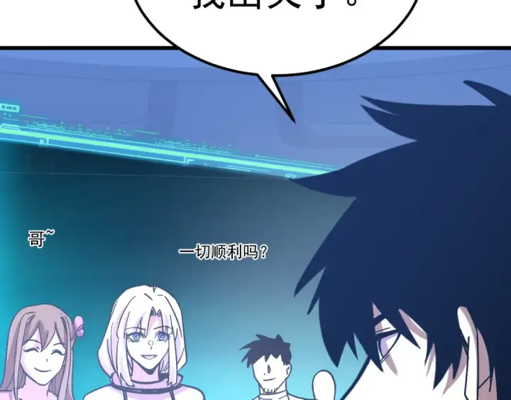 漫画《高武：登陆未来一万年》第254话 星际旅游第142张图