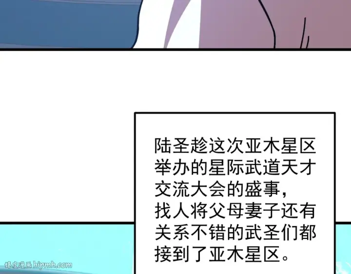 漫画《高武：登陆未来一万年》第254话 星际旅游第144张图