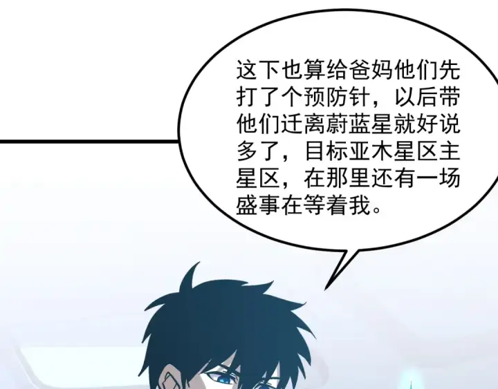 漫画《高武：登陆未来一万年》第254话 星际旅游第147张图