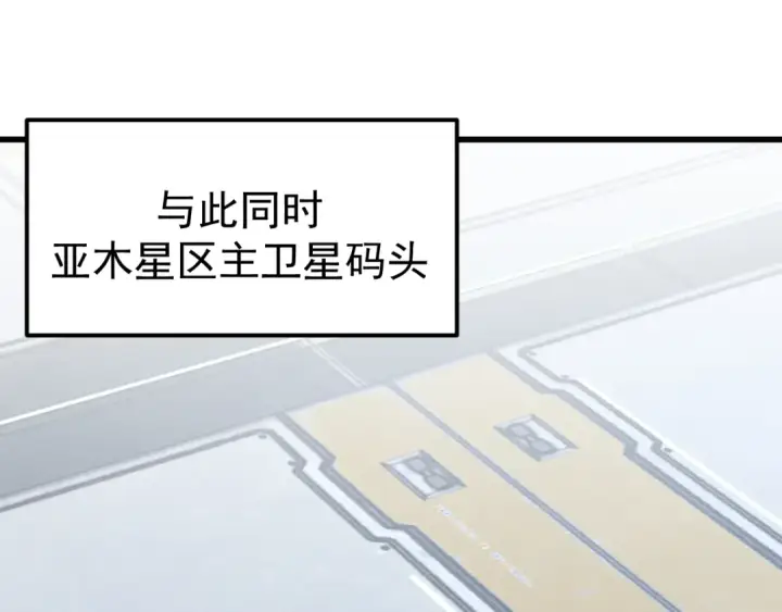 漫画《高武：登陆未来一万年》第254话 星际旅游第150张图