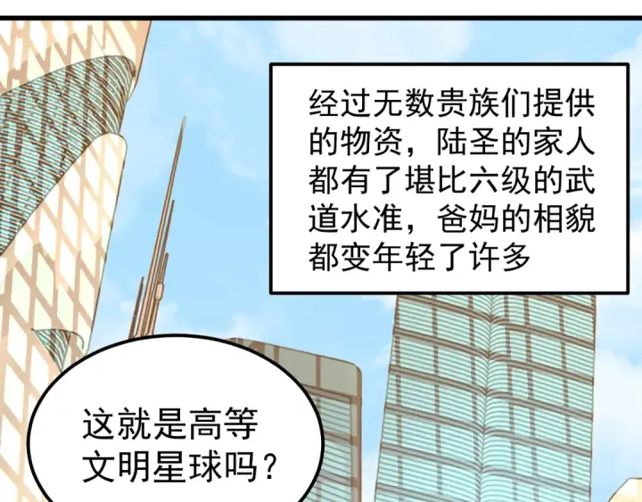 漫画《高武：登陆未来一万年》第254话 星际旅游第153张图