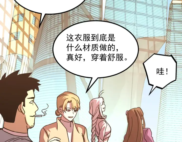 漫画《高武：登陆未来一万年》第254话 星际旅游第154张图