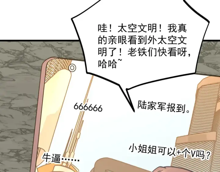 漫画《高武：登陆未来一万年》第254话 星际旅游第156张图