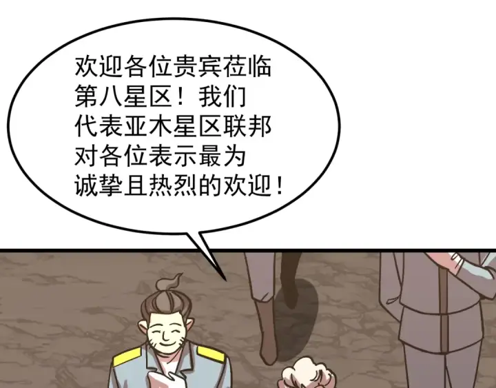 漫画《高武：登陆未来一万年》第254话 星际旅游第167张图