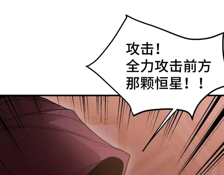漫画《高武：登陆未来一万年》第254话 星际旅游第17张图