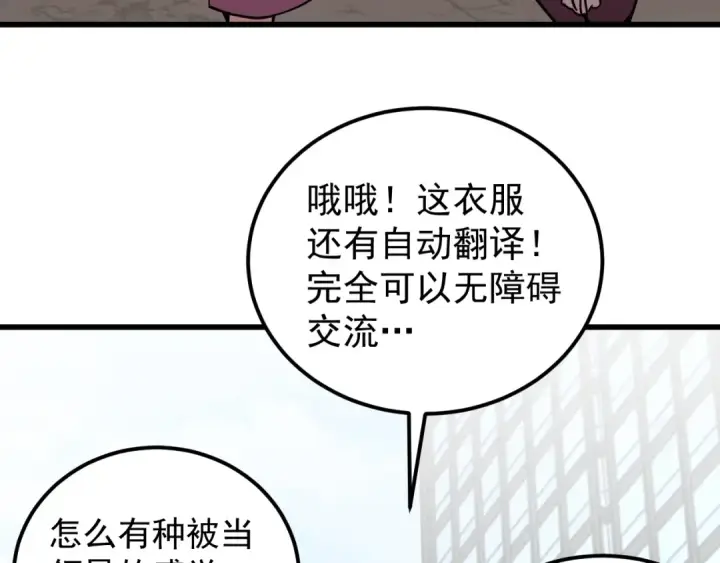 漫画《高武：登陆未来一万年》第254话 星际旅游第170张图