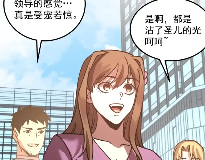 漫画《高武：登陆未来一万年》第254话 星际旅游第171张图