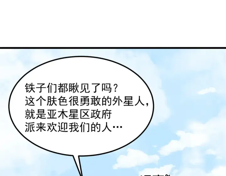 漫画《高武：登陆未来一万年》第254话 星际旅游第173张图