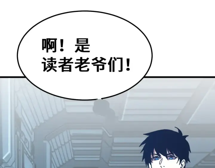 漫画《高武：登陆未来一万年》第254话 星际旅游第188张图