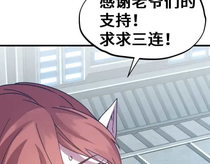 漫画《高武：登陆未来一万年》第254话 星际旅游第191张图