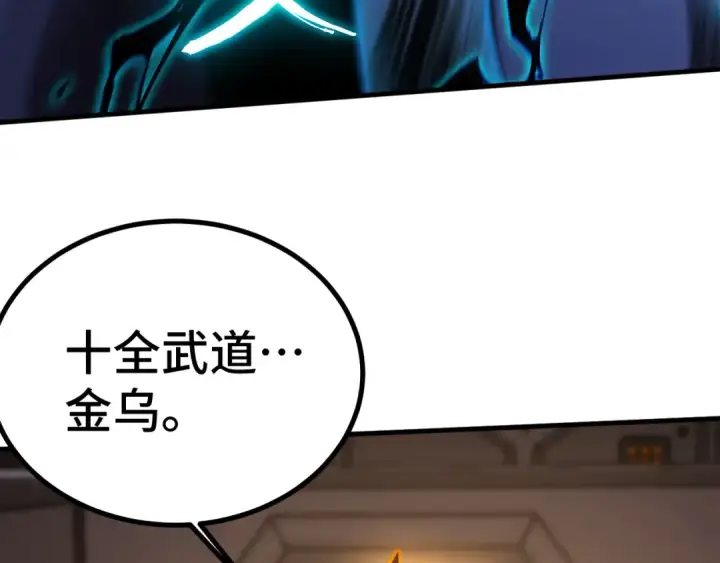 漫画《高武：登陆未来一万年》第254话 星际旅游第77张图