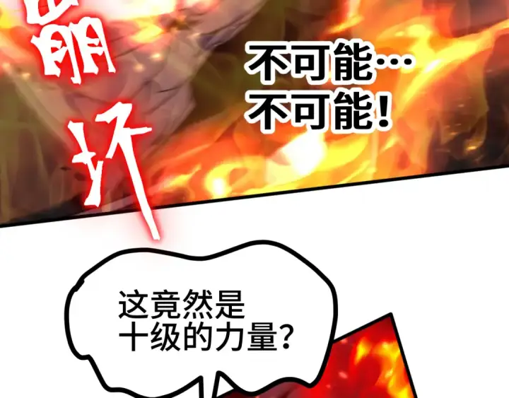 漫画《高武：登陆未来一万年》第254话 星际旅游第87张图