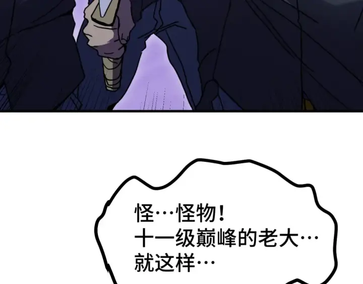 漫画《高武：登陆未来一万年》第254话 星际旅游第95张图