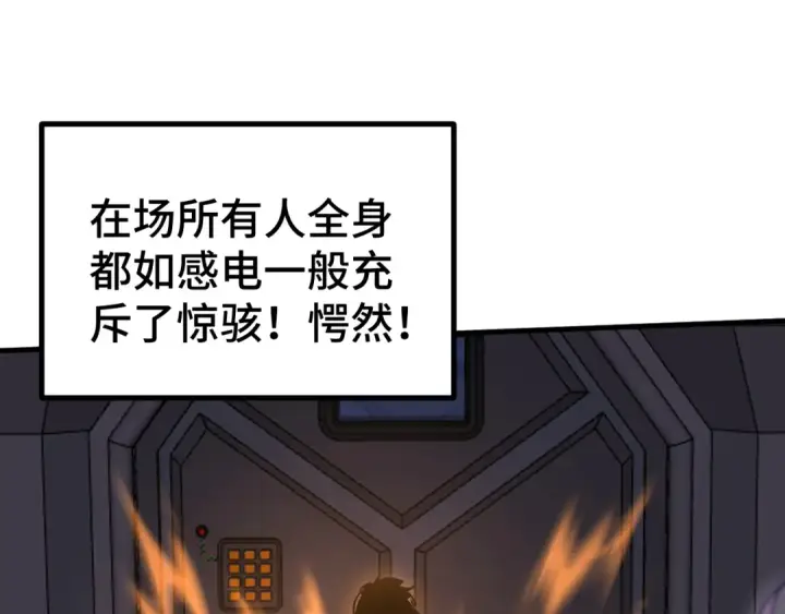 漫画《高武：登陆未来一万年》第254话 星际旅游第98张图
