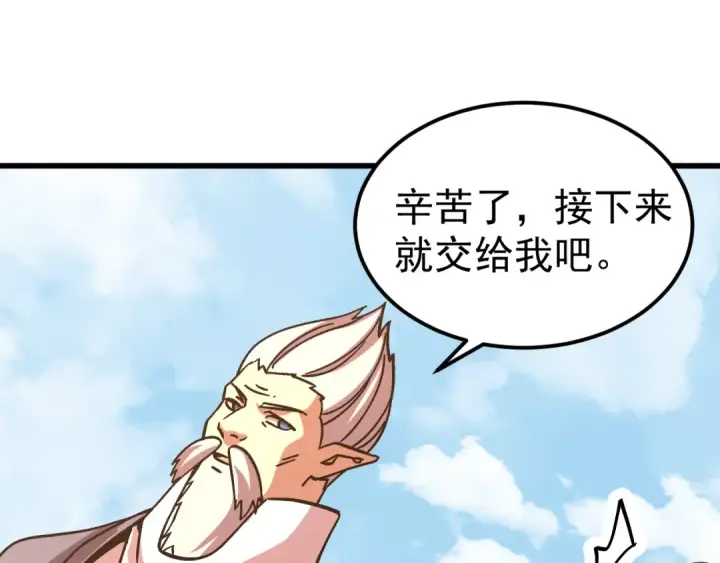 漫画《高武：登陆未来一万年》第255话 星空一家亲第105张图