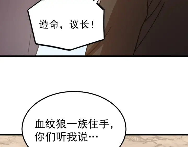 漫画《高武：登陆未来一万年》第255话 星空一家亲第107张图