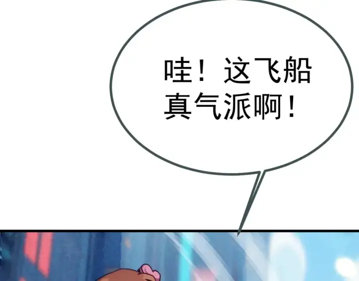 漫画《高武：登陆未来一万年》第255话 星空一家亲第11张图