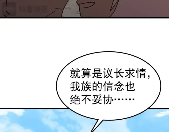 漫画《高武：登陆未来一万年》第255话 星空一家亲第110张图