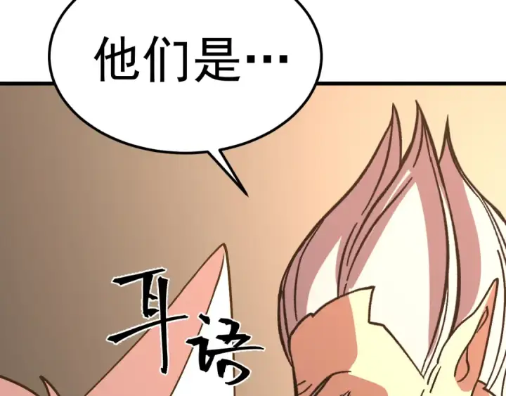 漫画《高武：登陆未来一万年》第255话 星空一家亲第114张图