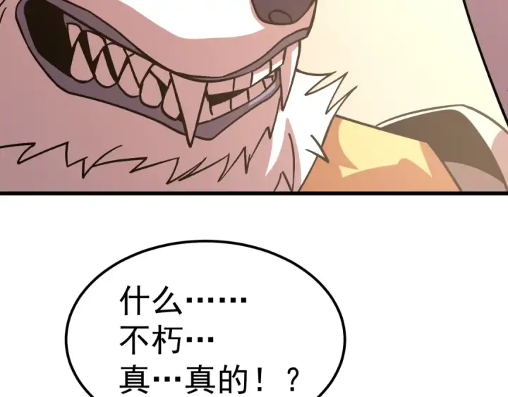 漫画《高武：登陆未来一万年》第255话 星空一家亲第116张图