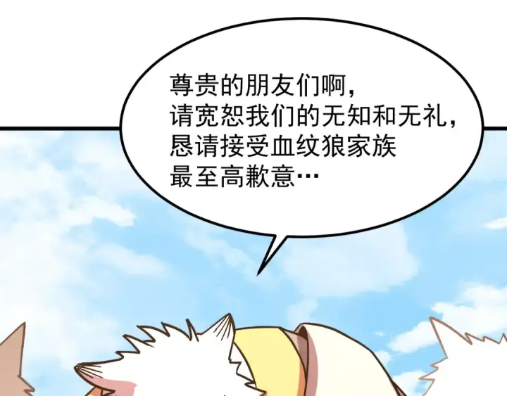 漫画《高武：登陆未来一万年》第255话 星空一家亲第126张图