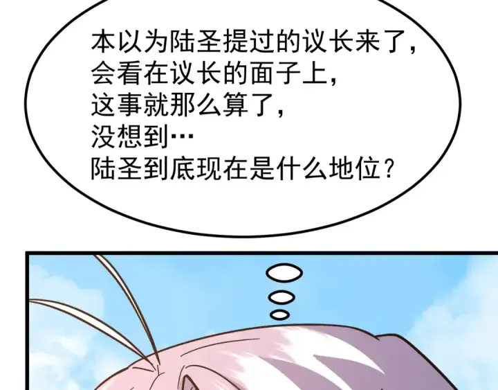 漫画《高武：登陆未来一万年》第255话 星空一家亲第131张图