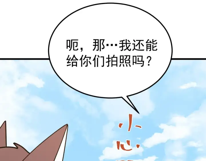 漫画《高武：登陆未来一万年》第255话 星空一家亲第134张图