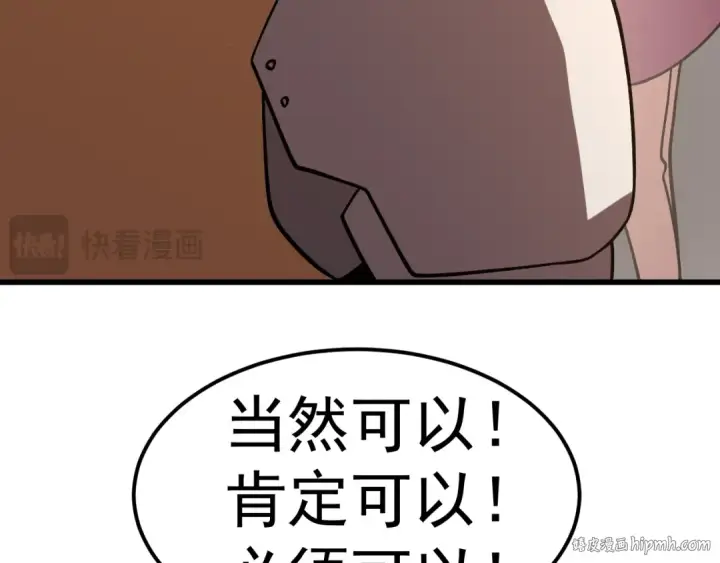 漫画《高武：登陆未来一万年》第255话 星空一家亲第136张图
