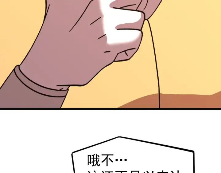 漫画《高武：登陆未来一万年》第255话 星空一家亲第139张图