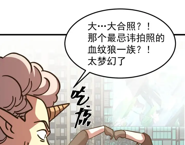 漫画《高武：登陆未来一万年》第255话 星空一家亲第146张图