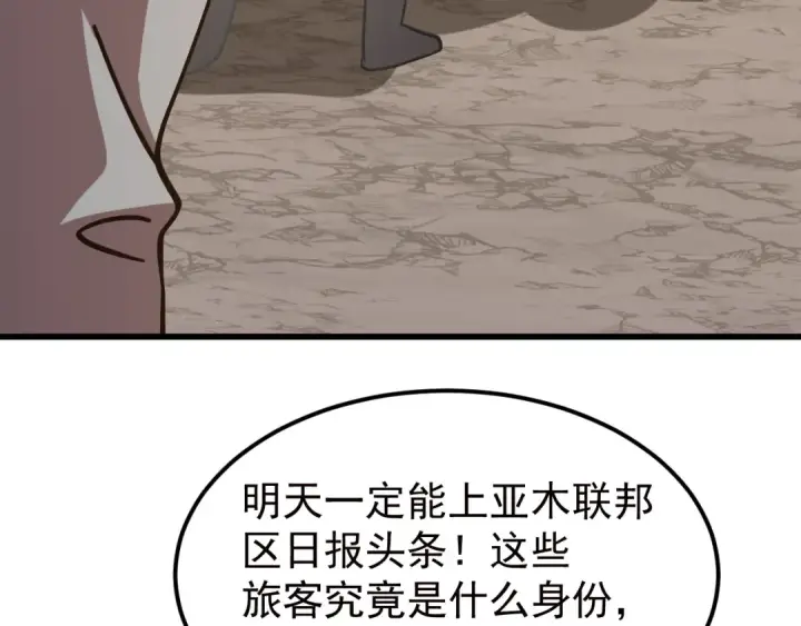 漫画《高武：登陆未来一万年》第255话 星空一家亲第148张图