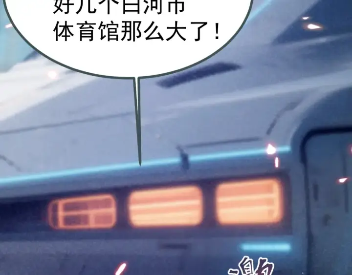 漫画《高武：登陆未来一万年》第255话 星空一家亲第15张图
