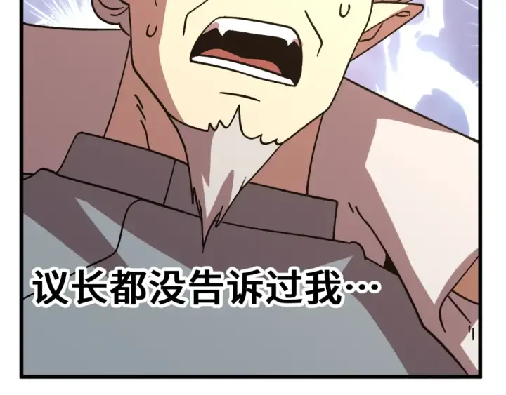 漫画《高武：登陆未来一万年》第255话 星空一家亲第150张图