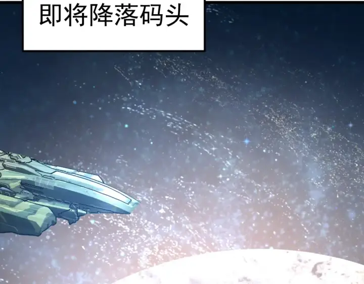 漫画《高武：登陆未来一万年》第255话 星空一家亲第153张图